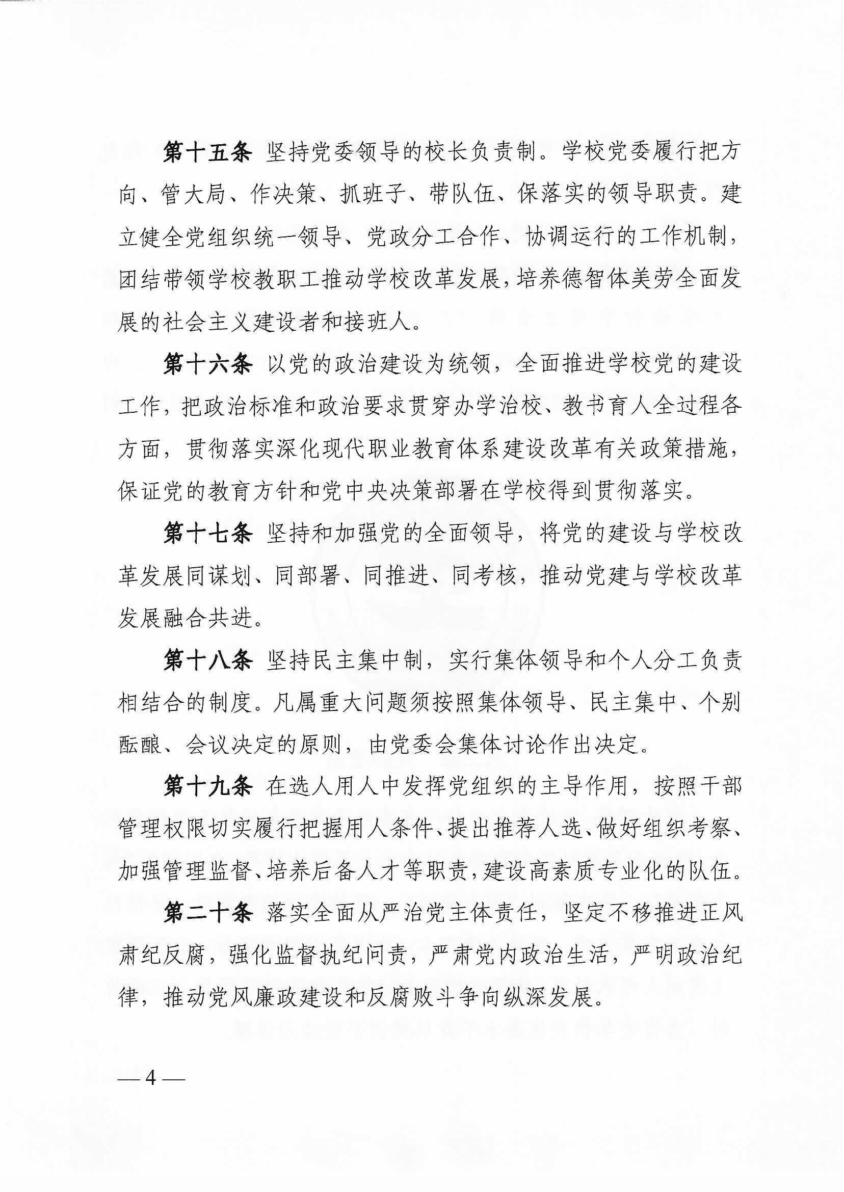 广东省电子商务高级技工学校（广东省电子商务技师学院）章程_页面_04.png
