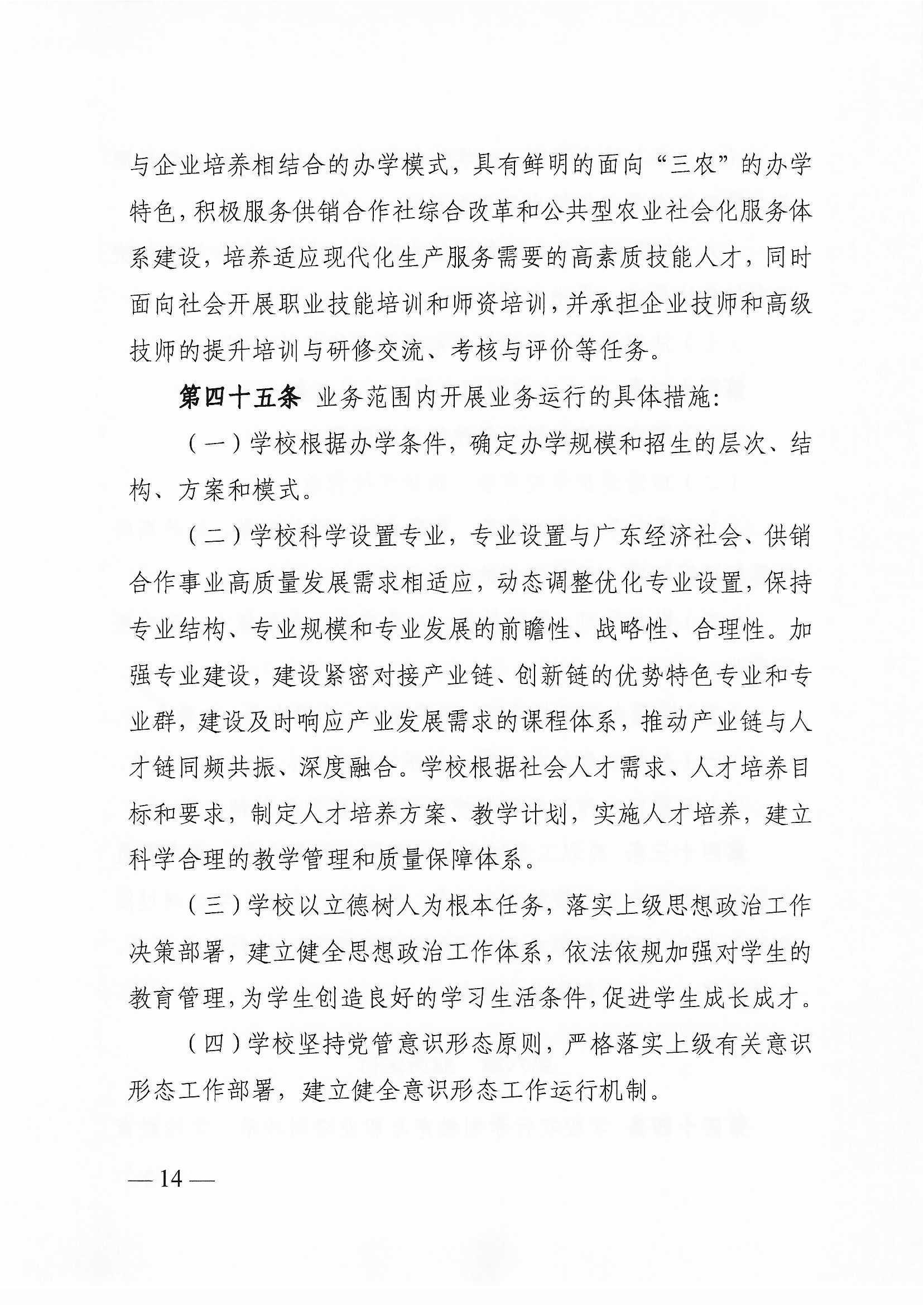 广东省电子商务高级技工学校（广东省电子商务技师学院）章程_页面_14.png