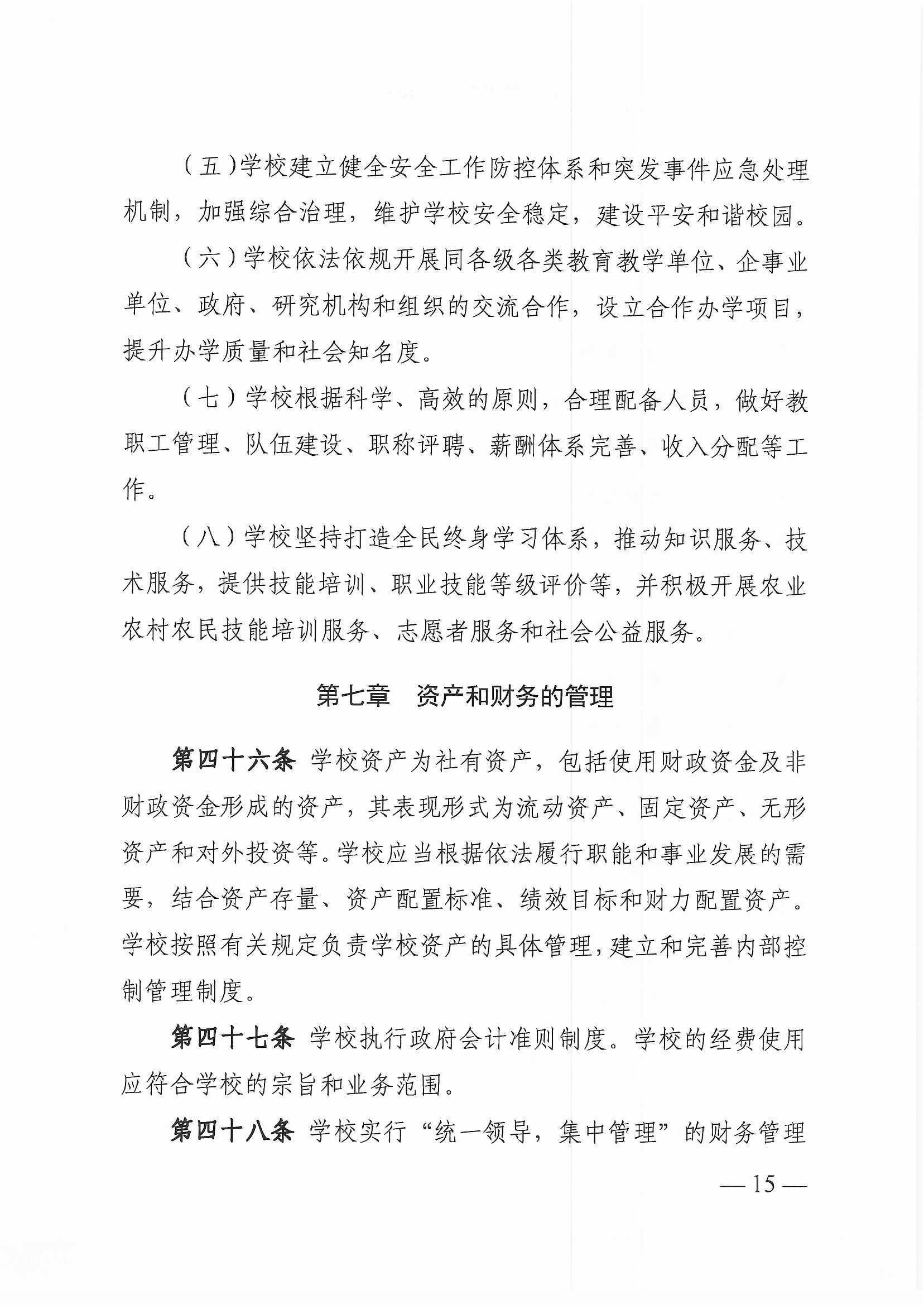 广东省电子商务高级技工学校（广东省电子商务技师学院）章程_页面_15.png